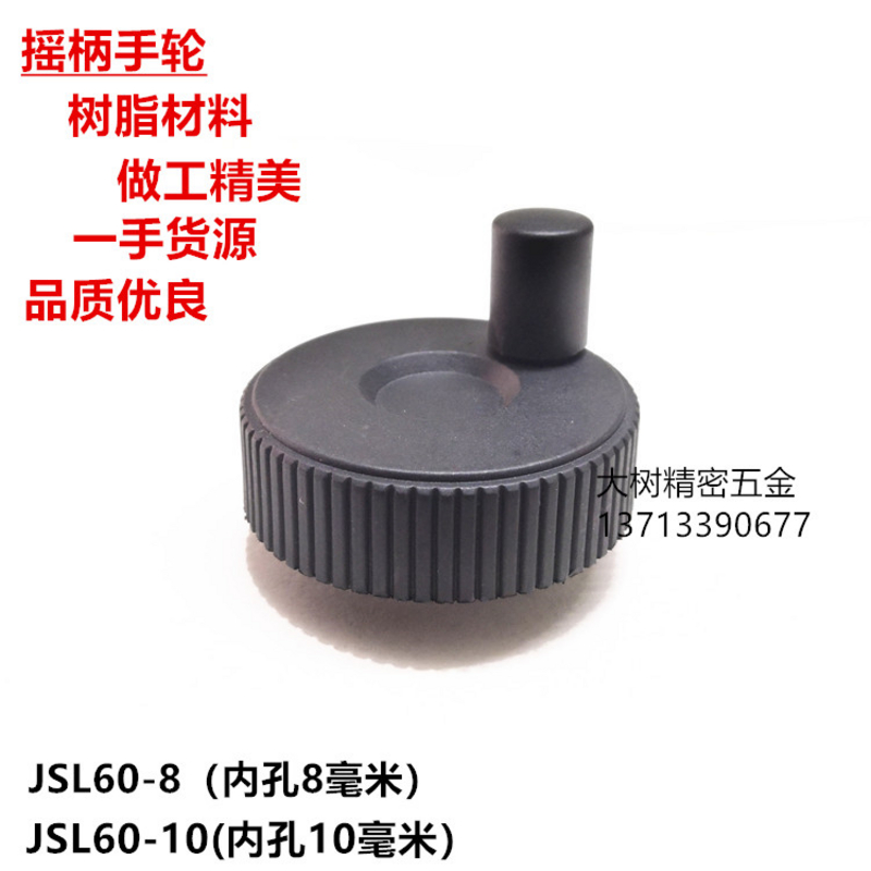 压花条纹手轮塑料手轮电子仪器旋钮胶手轮滑台手轮配件外径60现货