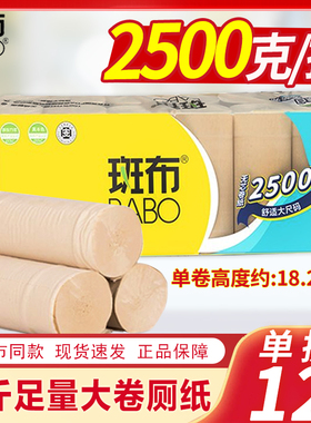 斑布大卷纸2500克原生竹纸本色无芯卷纸卫生纸厕纸家庭实惠装12卷