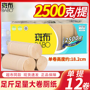 斑布大卷纸2500克原生竹纸本色无芯卷纸卫生纸厕纸家庭实惠装12卷
