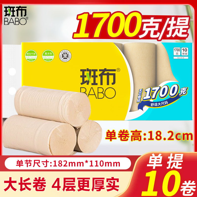 斑布大卷纸1700克原生竹纸本色无芯卷纸卫生纸厕纸家庭实惠装10卷