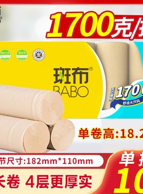 斑布大卷纸1700克原生竹纸本色无芯卷纸卫生纸厕纸家庭实惠装10卷