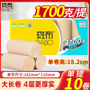 斑布大卷纸1700克原生竹纸本色无芯卷纸卫生纸厕纸家庭实惠装10卷