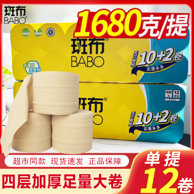 斑布无芯卷纸1680克】卫生纸厕纸实芯4层加厚宿舍家用特惠无印花
