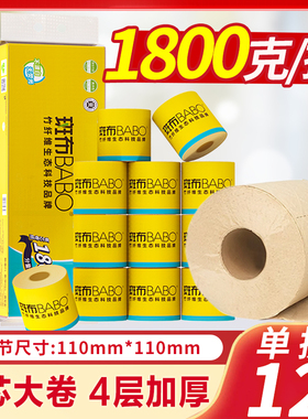 斑布卷纸4层1800克有芯卷筒纸厕纸卫生纸加厚印花无香手纸本色纸