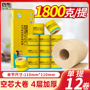斑布卷纸4层1800克有芯卷筒纸厕纸卫生纸加厚印花无香手纸本色纸