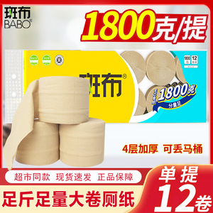 斑布卷纸1800克实芯卫生纸厕纸4层加厚无香本色纸正品家用实惠装