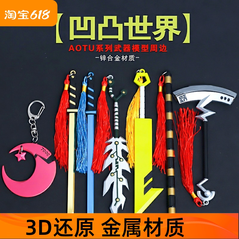 凹凸世界周边挂件手办玩具模型