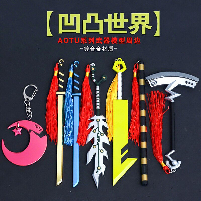 凹凸世界周边挂件手办玩具模型图片