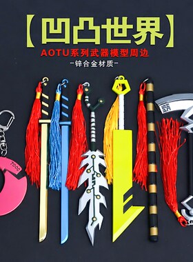 凹凸世界周边挂件手办玩具模型