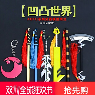 凹凸世界周边挂件手办格瑞烈斩安米修雷安雷狮瑞金士创社玩具模型