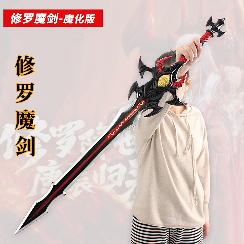 斗罗大陆武器玩具唐三修罗魔剑大号一米海神三叉戟男生玩具礼物
