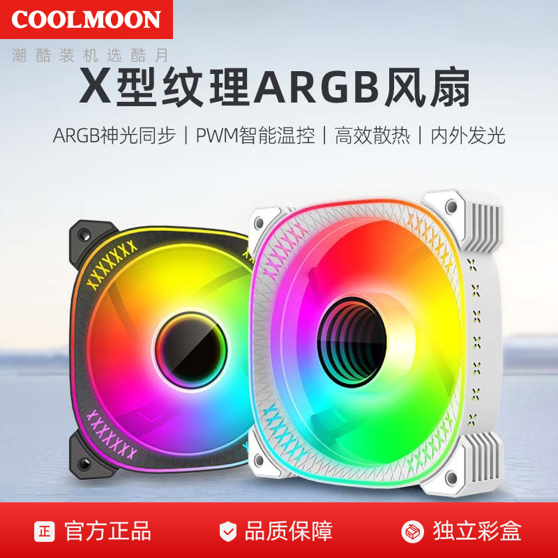 酷月TY1机箱风扇电脑主机PWM温控ARGB大风量5V3针正反向散热风扇