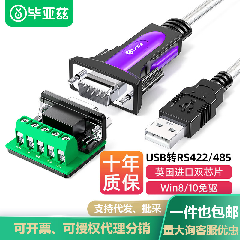 毕亚兹USB转RS422/485转换器九针串口com口通信线转接线FT232芯片