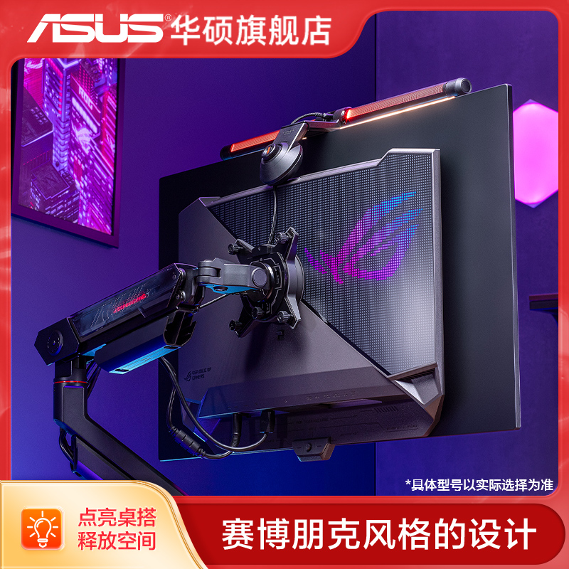 Asus华硕ROG擎天柱AAS01 PG32UCDM电竞显示器支架搭配壁挂灯ALB01