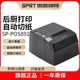 SPRT思普瑞特SP POS891热敏打印机80mm美团外卖前台饭店收银小票