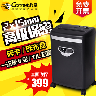 小型商用电动大功率碎光盘书钉碎卡机家用自动T61 科密办公碎纸机