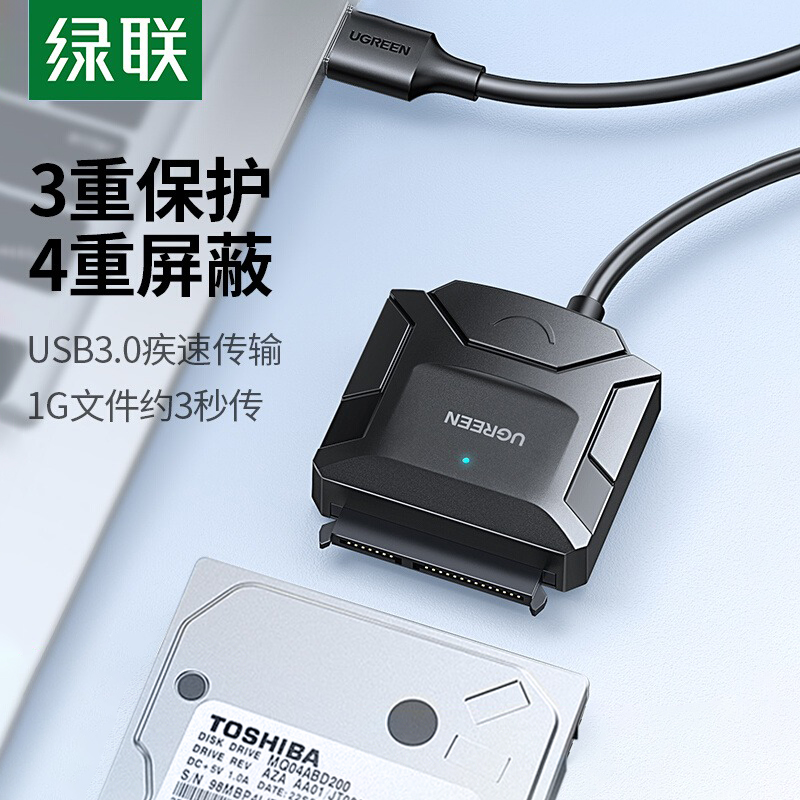 绿联sata转usb3.0易驱线硬盘转换连接器转接线2.5/3.5英寸台式机