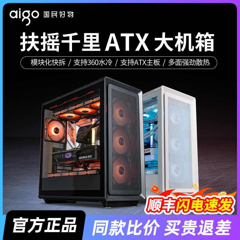 爱国者扶摇千里ATX电脑机箱台式机大箱360水冷电竞游戏台式主机箱