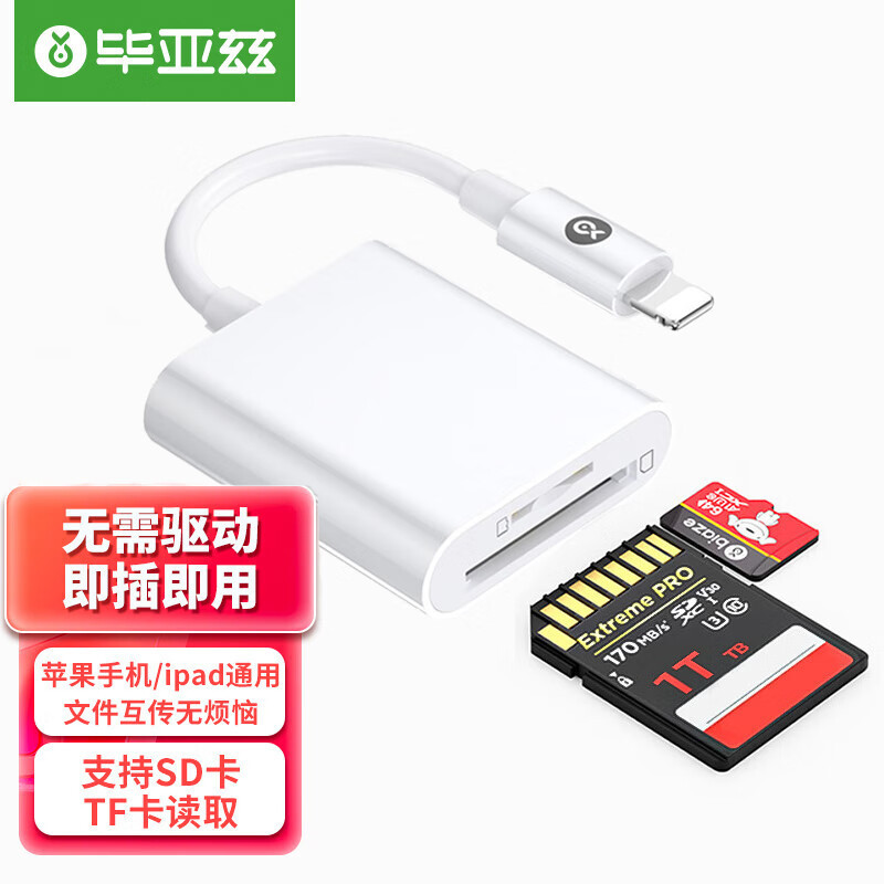 毕亚兹 手机读卡器SD/TF卡相机内存卡 Lightning插卡otg转接头二