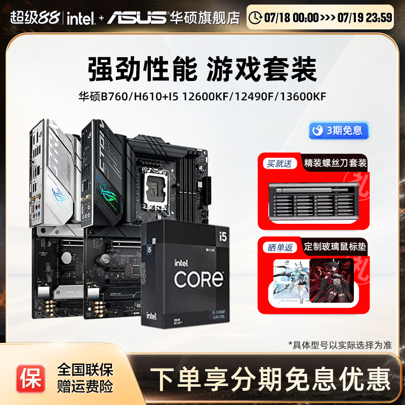 intel/英特尔12600kf/12490f/14600kf板u套装搭华硕重炮手主板cpu