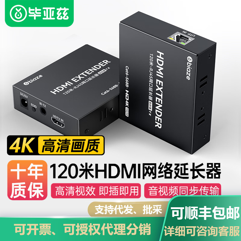 毕亚兹 HDMI延长器120米4K高清网线rj45口转换传输hdmi信号放大器
