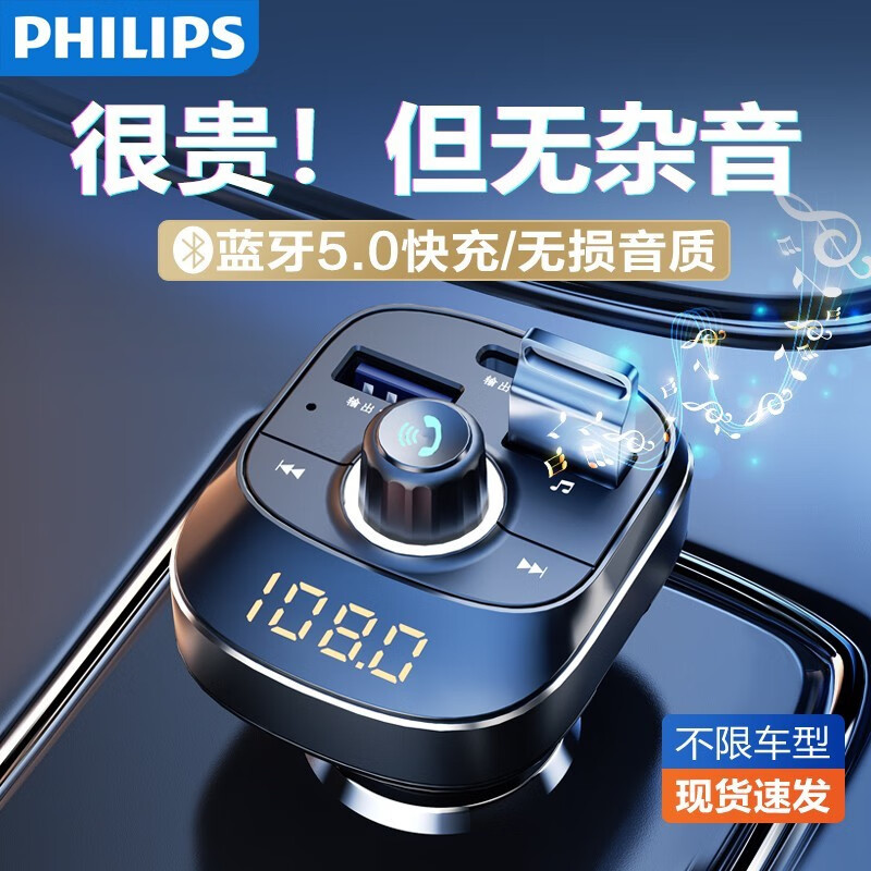 飞利浦车载蓝牙接收器DLP4002无损mp3汽车音乐播放接听电话插U盘