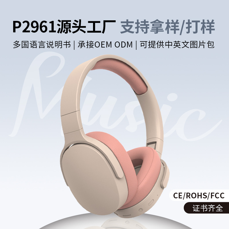 P2961无线蓝牙耳机亚马逊跨境新款头戴式立体声降噪藍牙耳機耳麦