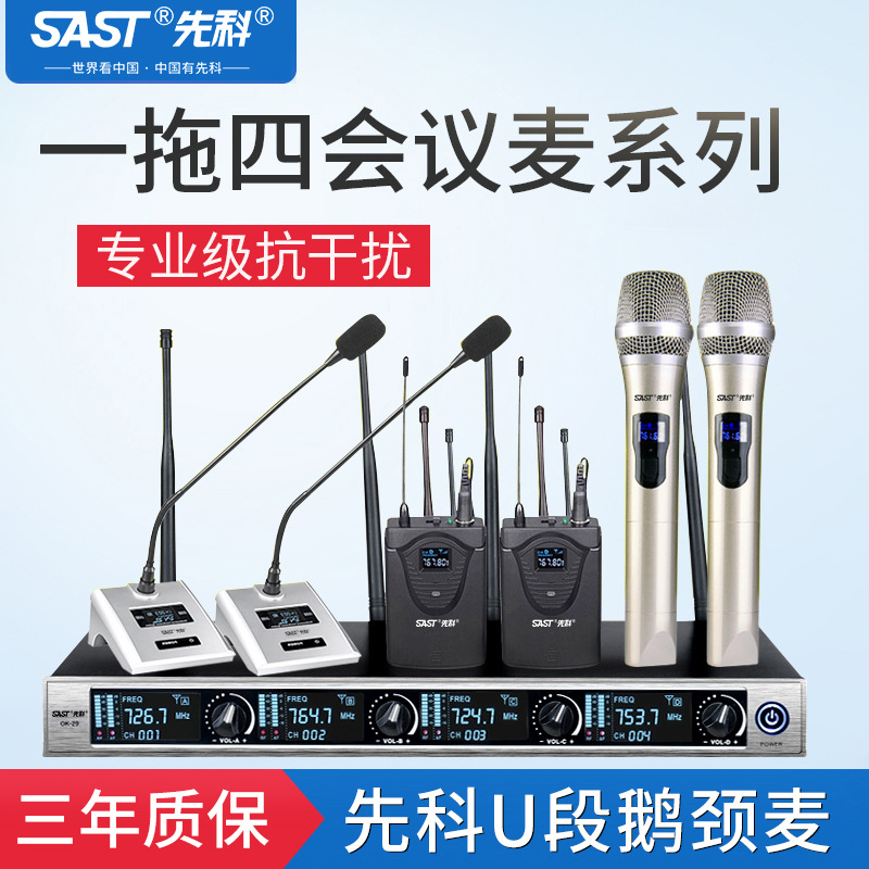 SAST/先科 ok-29一拖四无线话筒专业舞台K歌会议鹅颈台式麦克风