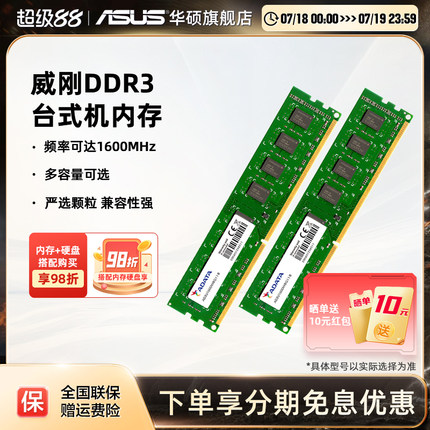 威刚DDR3 1600频率4G/8G双通道高速高频运行华硕台式机内存条16g