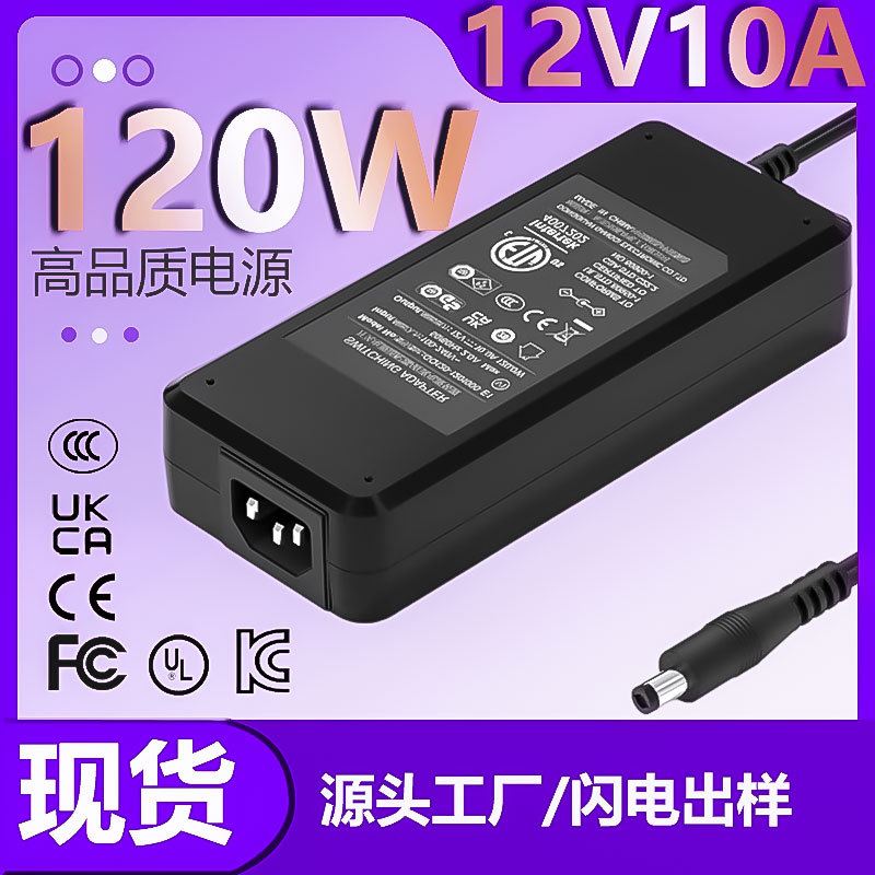 现货12v10a美规UL认证适配器 显示屏智能家居净水机监控桌面电源