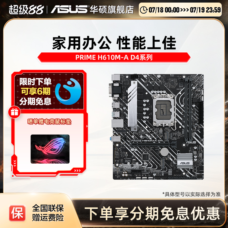 Asus/华硕 PRIME H610M-A D4支持12600KF/12490F DDR4主板旗舰店