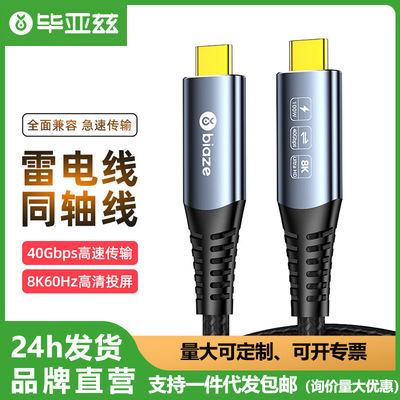 毕亚兹USB4全功能线雷电3Type-c全功能8K投屏40G传输PD240W数据线