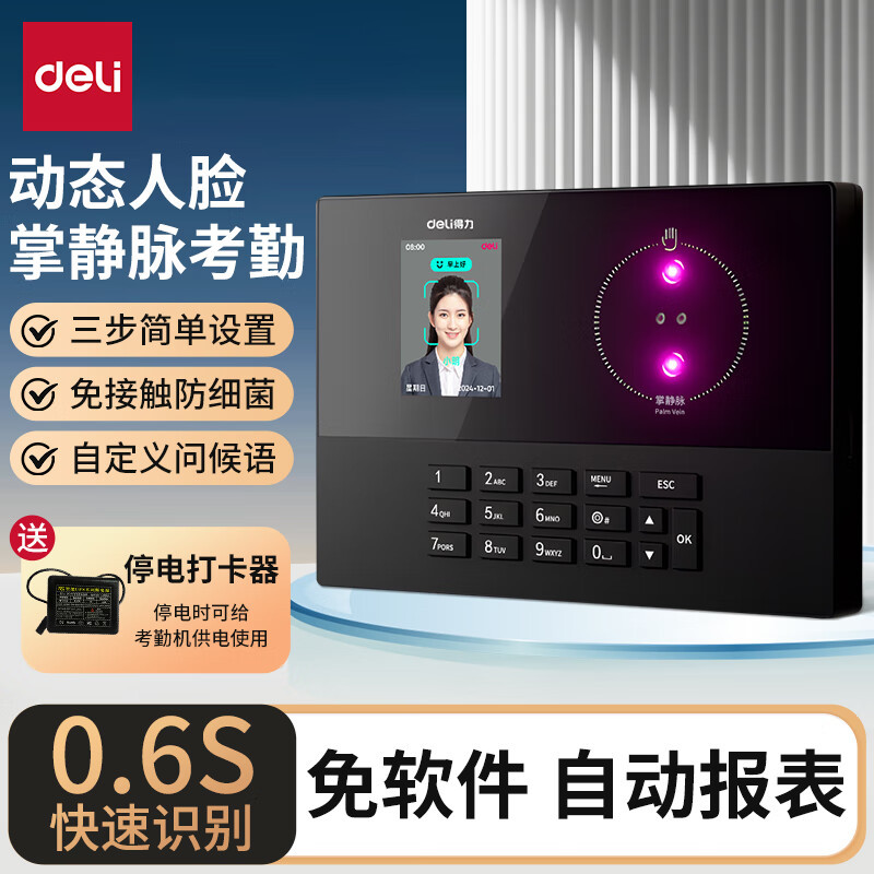 得力AH21 AH21C AH21W打卡机人脸掌纹识别考勤机 刷脸员工签到机