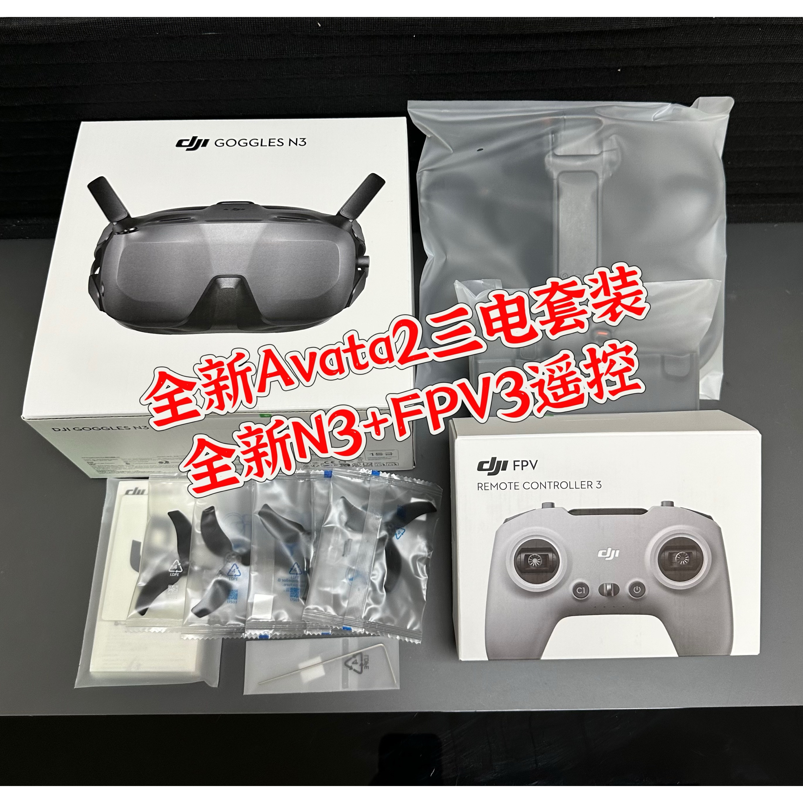 DJI Avata2三电+N3畅飞套装 原厂正品@