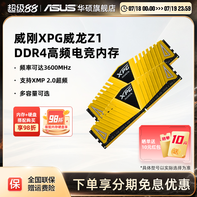 XPG Z1 DDR4 3200/3600 8/16/32G台式机内存游戏威龙马甲条