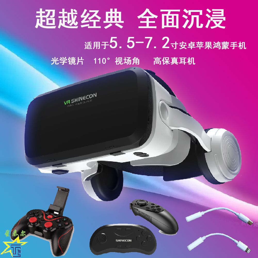 VR Shinecon千幻G04EB耳机版VR眼镜大屏幕手机全景沉浸3DVR俄爆款