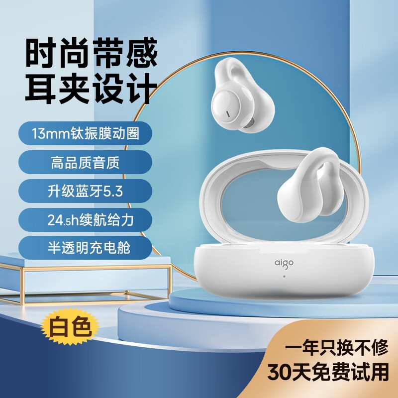 爱国者无线蓝牙耳机耳夹式5.3超长续航跑步运 Aigo/爱国者 TJ170