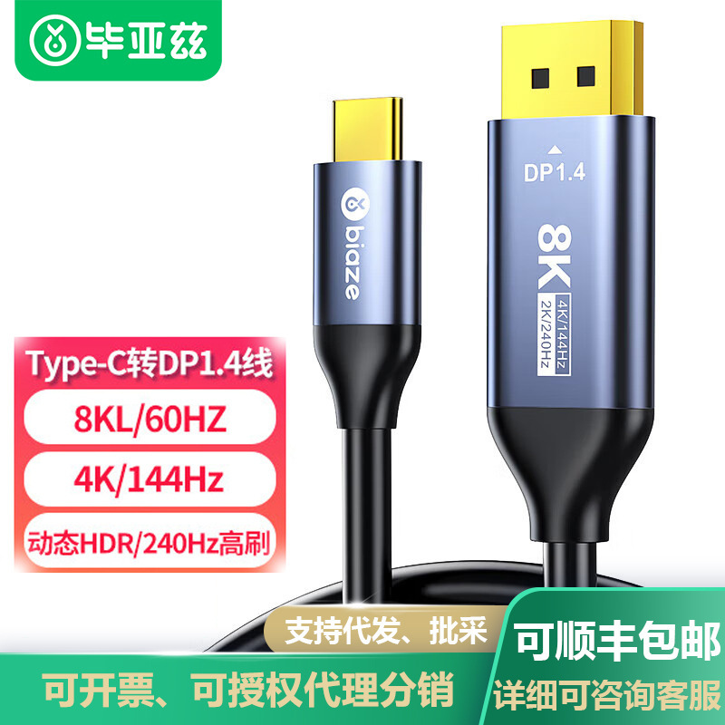 毕亚兹Type-C转DP1.4雷电3/4转接头USB-C转换扩拓展高清4K转接线