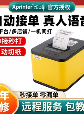 芯烨C58H外卖云打印机无线WIFI饿了么美团京东秒送抖音全自动接单