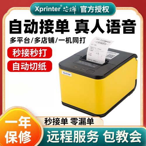 芯烨C58H外卖云打印机无线WIFI饿了么美团京东秒送抖音全自动接单