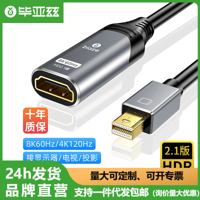 毕亚兹 主动式Mini DP1.4转HDMI2.1公对母转接头电脑电视频转换线