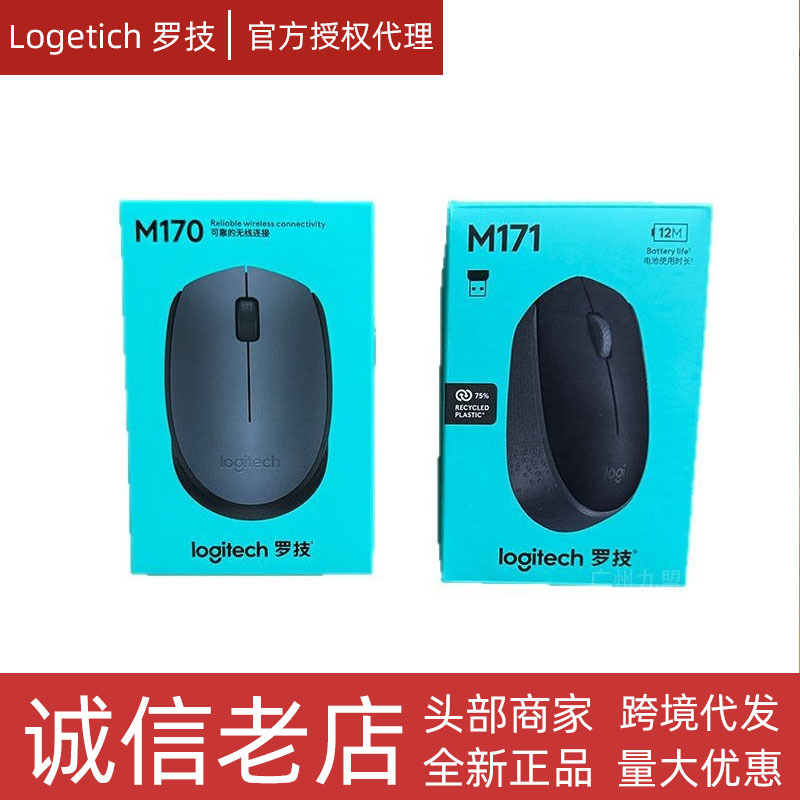 Logitech罗技M170 M171省电无线鼠标 电脑笔记本办公家用耐用鼠标