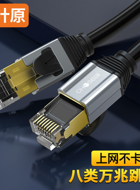 秋叶原（CHOSEAL）八类屏蔽跳线办公家用成品网线电脑路由器连接