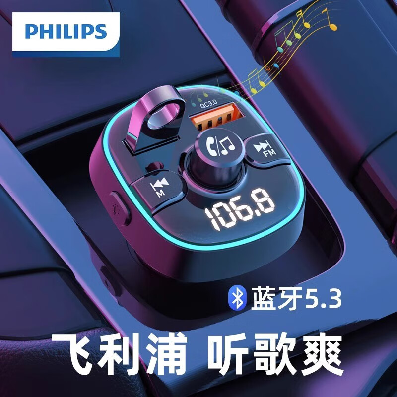 飞利浦车载蓝牙接收器mp3播放器无损多功能汽车点烟器通话DLP4303