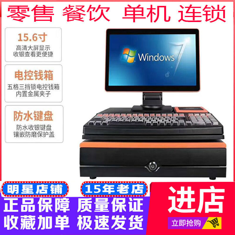 高品质收银机超市一体机零食便利店宠物药店扫码商用耐用收款机