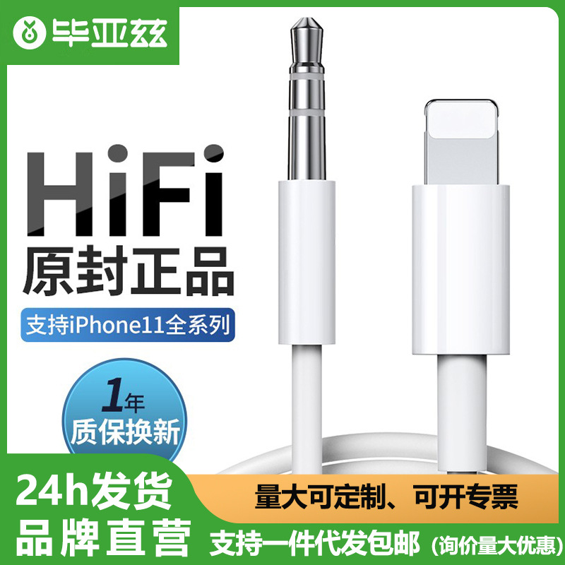 毕亚兹 lightning转3.5mm音频线适用于车载AUX电脑手机音响连接线