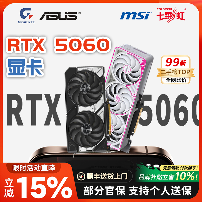 华硕七彩虹微星技嘉RTX 5060 RTX 5060ti战斧雪豹万图师拆机显卡