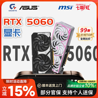 华硕七彩虹微星技嘉RTX 5060 RTX 5060ti战斧雪豹万图师拆机显卡
