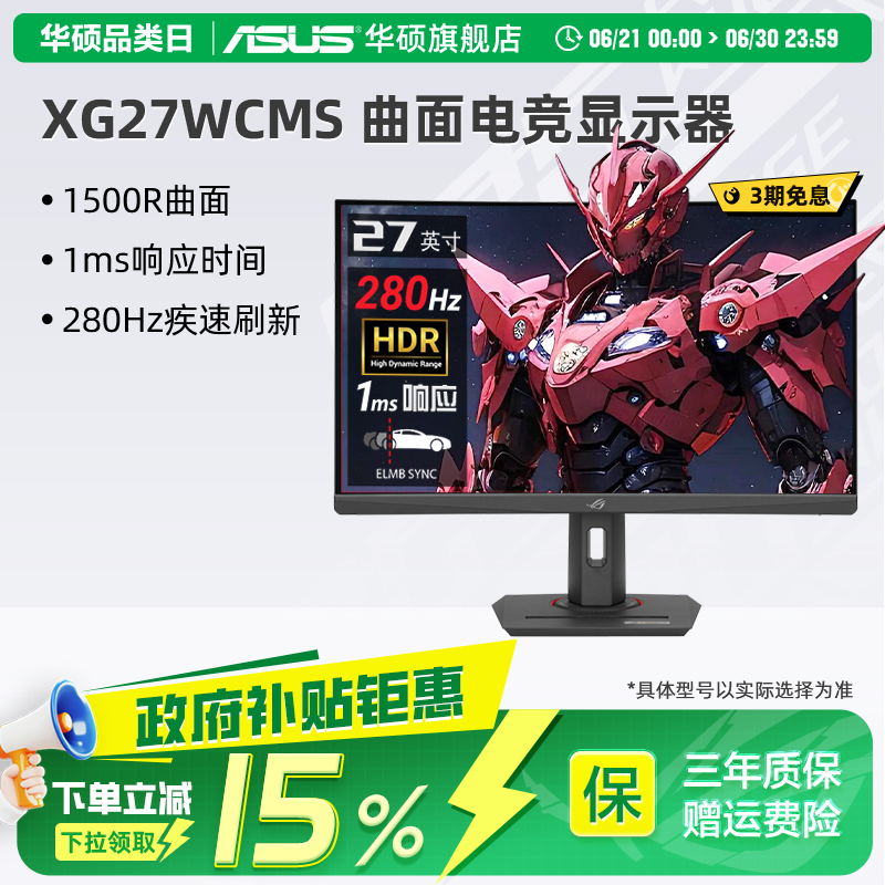 华硕ROG XG27WCMS 27英寸电脑显示屏曲面游戏屏幕280Hz电竞显示器