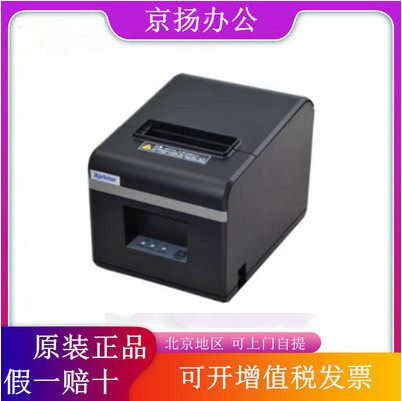 芯烨XP-N160II高速热敏收银厨房打印机酒店超市自动切刀80mm壁挂